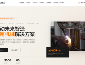 智能机械制造网站模板